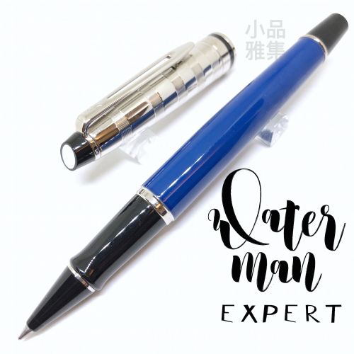 法國 Waterman Expert 權威系列 鋼珠筆（時尚法藍款）